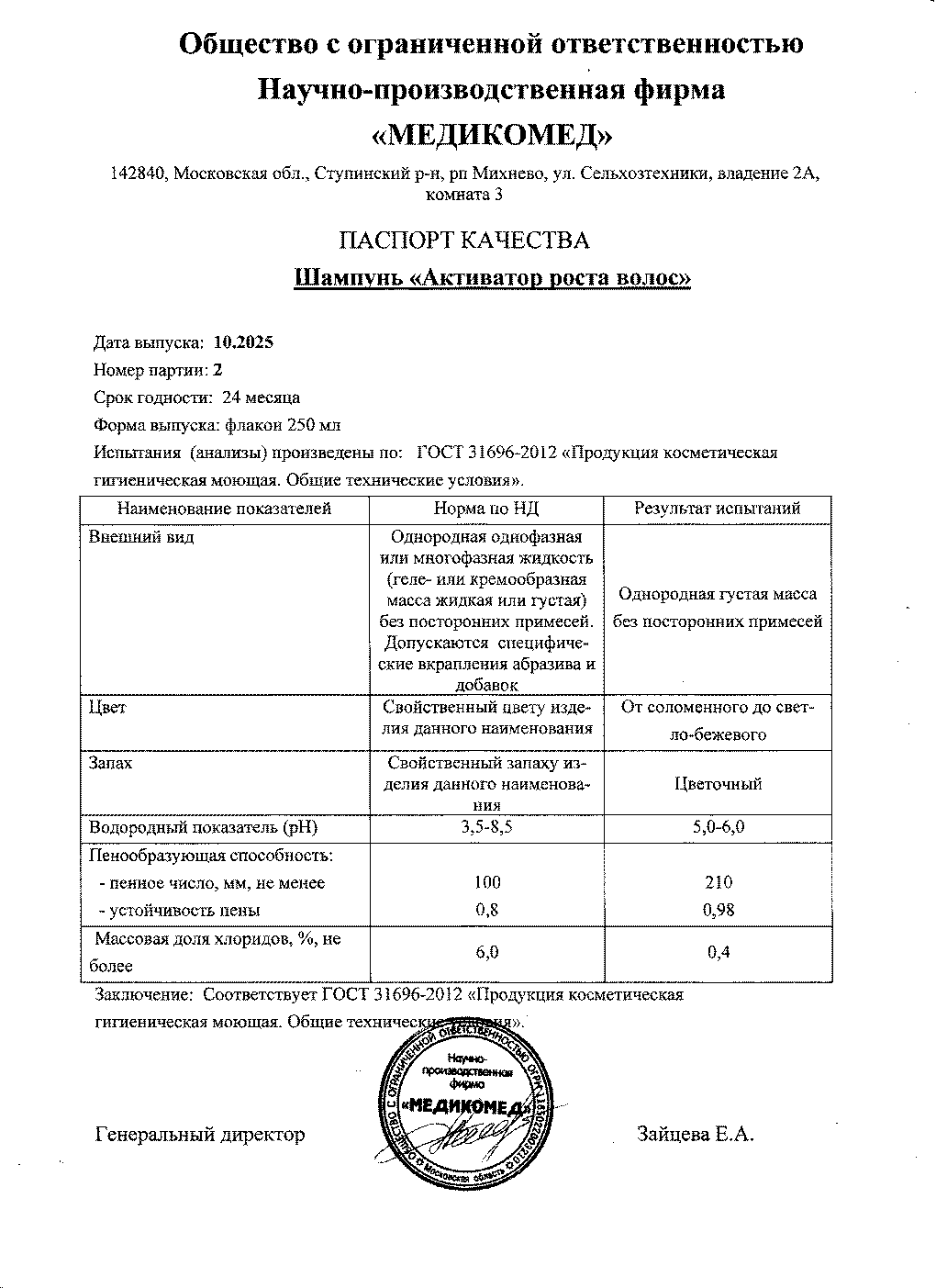 Паспорт №102025